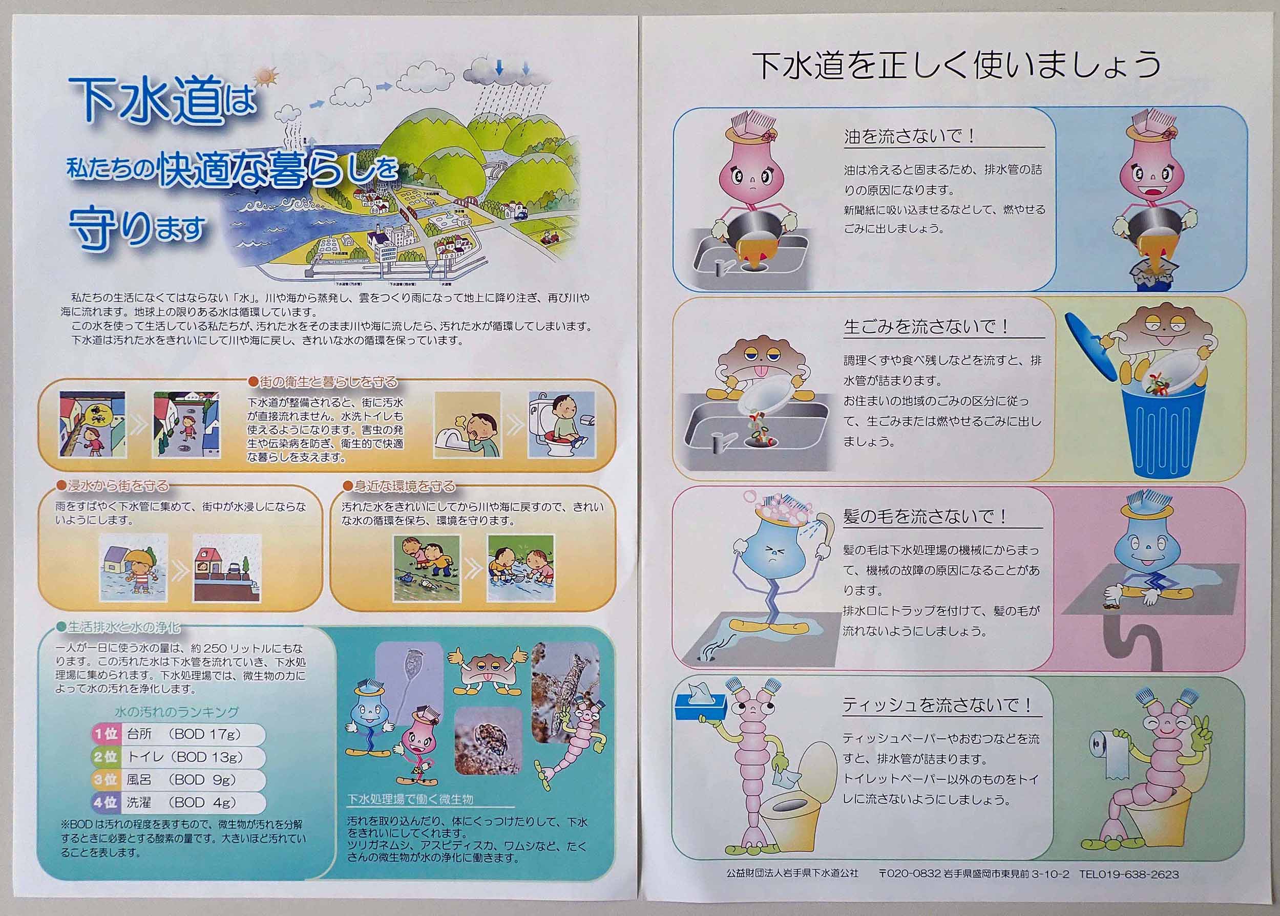 公益財団法人岩手県下水道公社 下水道出前講座